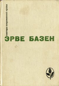 Змея в кулаке. Смерть лошадки. Крик совы