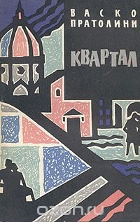 Квартал