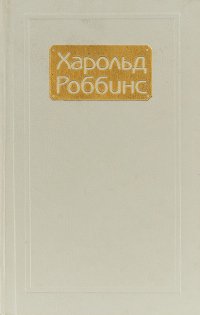 Парк Авеню, 79. Никогда меня не оставляй. Когда ушла любовь