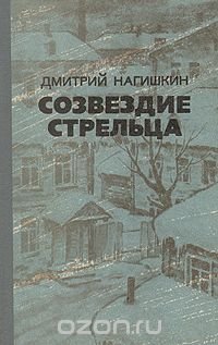 Созвездие Стрельца