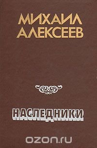 Наследники