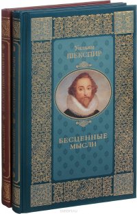 Уильям Шекспир (комплект из 2 книг)