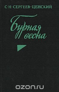 Бурная весна