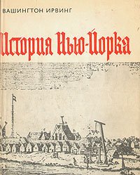 История Нью-Йорка