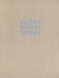 Маленький человечек. Путешествие Вениамина Третьего. Фишка Хромой