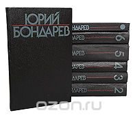 Юрий Бондарев. Собрание сочинений в 6 томах + дополнительный том (комплект из 7 книг)