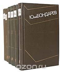 Юрий Бондарев. Собрание сочинений в 4 томах + 2 дополнительных тома (комплект из 6 книг)