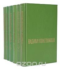 Вадим Кожевников. Собрание сочинений в 6 томах (комплект из 6 книг)