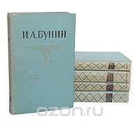 И. А. Бунин. Собрание сочинений в 5 томах (комплект из 5 книг)