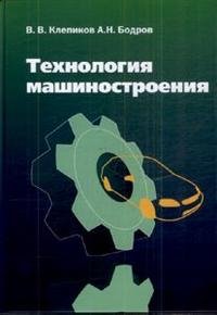 Технология машиностроения