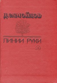 Линии руки