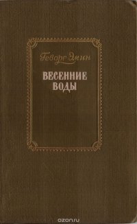 Весенние воды