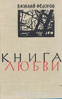 Книга любви