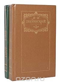 Я. П. Полонский. Сочинения в 2 томах (комплект)