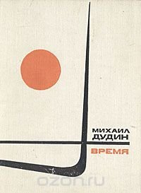 Время.  Стихотворения 1964-1967