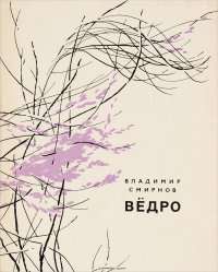 Ведро