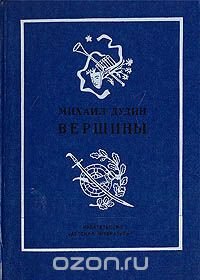 Вершины. Книга переводов