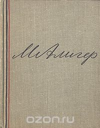 Маргарита Алигер. Стихотворения