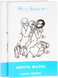 Адам познает мир (комплект из 2 книг)