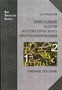 Прикладные задачи математического программирования