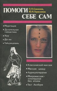 Помоги себе сам