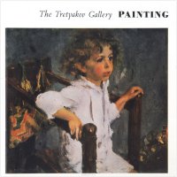 The Tretyakov Gallery: Moscow: Painting