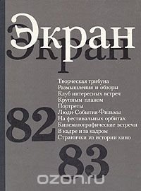 Экран 82/83