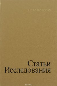 Статьи. Исследования