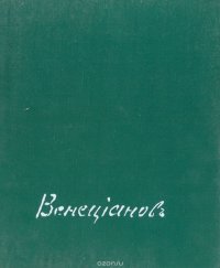 Алексей Гаврилович Венецианов