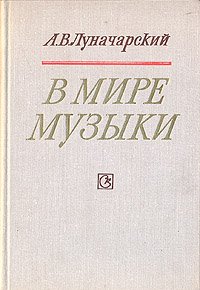 В мире музыки