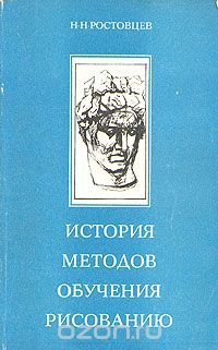 История методов обучения рисованию