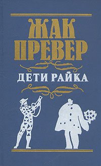 Дети райка