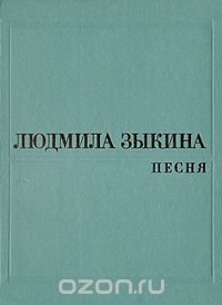 Песня