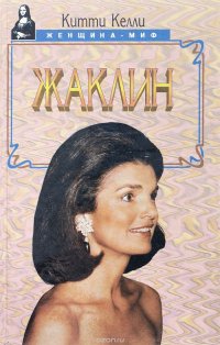 Жаклин