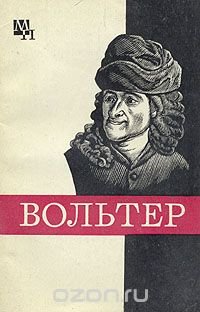 Вольтер