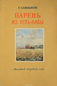 Парень из Усть-Лабы