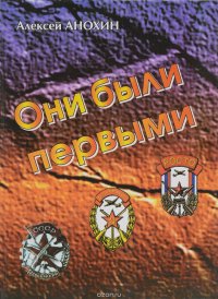 Они были первыми. Очерк о руководителях оборонного общества