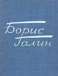 Время далекое - товарищи близкие