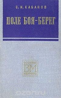 Поле боя - берег