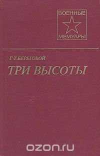 Три высоты