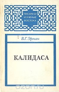 Калидаса