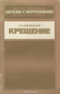 Крещение