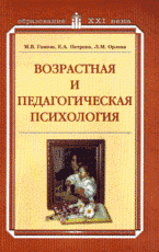 Возрастная и педагогическая психология