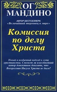 Комиссия по делу Христа