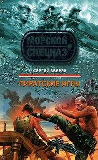 Пиратские игры