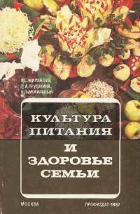 Культура питания и здоровья семьи