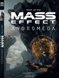 Мир игры Mass Effect. Andromeda