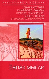 Запах мысли