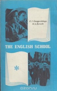 The english school / Школьное образование (Англия и Уэльс)