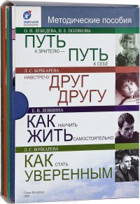 Методические пособия (комплект из 4 книг)